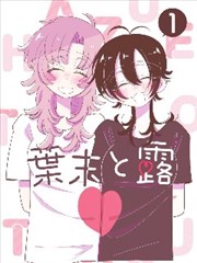 万能影视漫画改编《墨线之城》观测封面