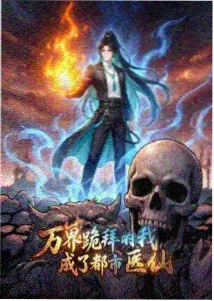 万能影视动漫《候鸟观测站》观测封面